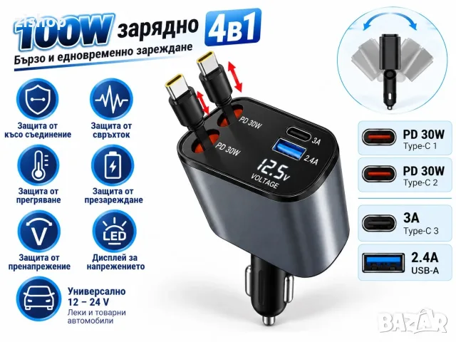 🚗 Автомобилно зарядно за телефон 100W с волтметър и прибиращи се кабели