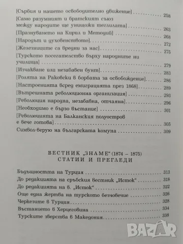 Христо Ботев - Борба , снимка 5 - Българска литература - 56747368