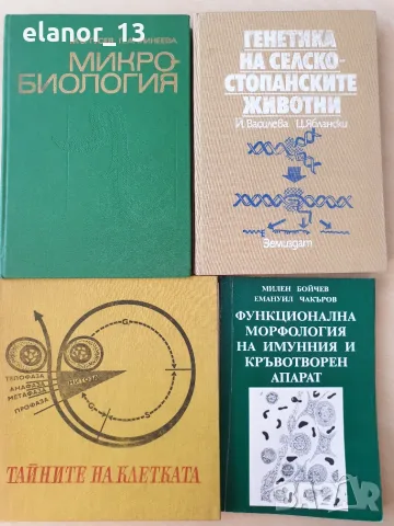 Учебници и справочници по зооинженерство