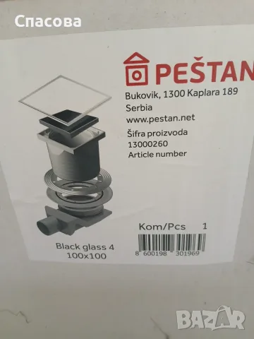 Продавам нов сифон Peštan Black Glass 4 – 100 × 100 мм ЧЕРНО СТЪКЛО
