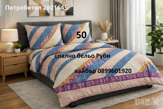 Спален комплект