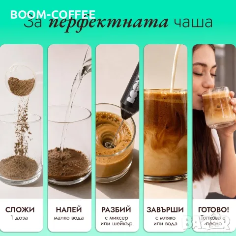BOOM Протеиново кафе - Лешник, снимка 5 - Домашни напитки - 56656094