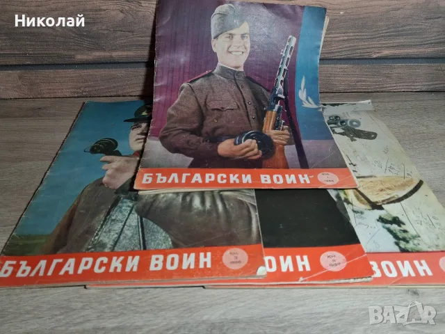 Списание Български Войн 