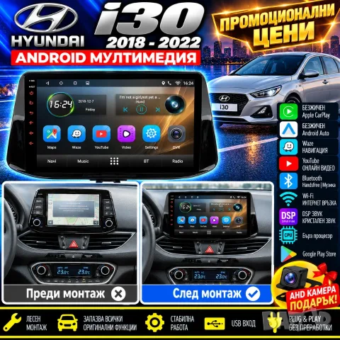 Мултимедия за Hyundai i30, 2018–2022, Android Auto, Carplay, Waze, Навигация, 2DIN, Андроид, Камера