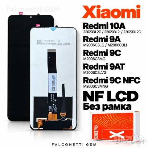 Дисплей NF LCD за Redmi 10A / 9A / 9C / 9AT / 9C NFC – без рамка