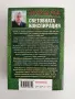 Световната конспирация, снимка 7