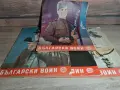 Списание Български Войн , снимка 1