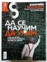 Списания  "8" - 2015 /16 /17/18/19г., снимка 11