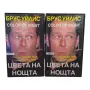 Цвета на нощта VHS с бг аудио, снимка 1
