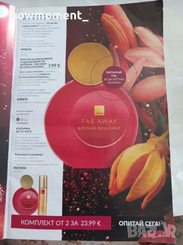 Комплект Far Away Beyond Opulence