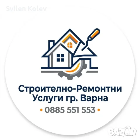 Ремонтни дейности Варна