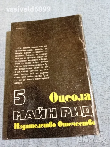 Майн Рид - Оцеола том 5, снимка 3 - Художествена литература - 56642081