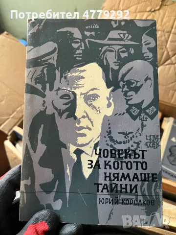 Книги разнообразни, снимка 10 - Художествена литература - 56641716