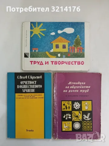 Труд и творчество - Георги Мавров