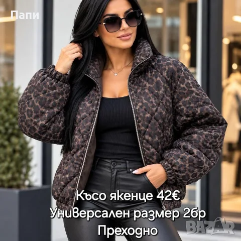 Дамски преходни якета различни модели , снимка 10 - Якета - 56648118