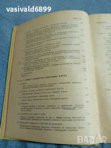 Ледли - Програмиране и използване на цифрови ЕИМ , снимка 9 - Специализирана литература - 56574666