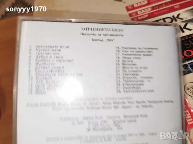 ЗАЙЧЕНЦЕТО БЯЛО ТЕАТЪР ПАН CD 2310261032H2E8R, снимка 12 - CD дискове - 56620906