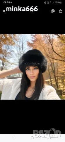 Дамска шапка с естествен косъм