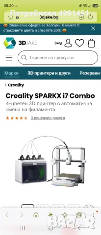 3D принтер неотпечатан