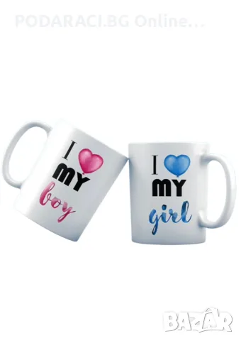 Комплект чаши с послание ''I Love my Boy''/''I Love my Girl''
