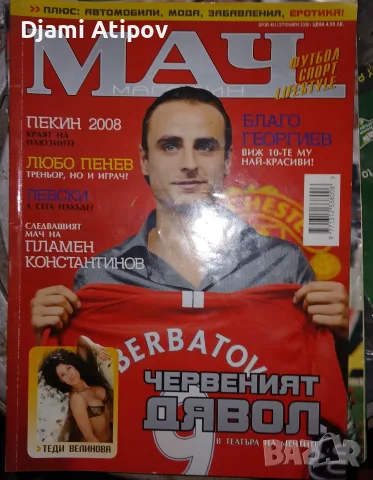Футболни списания Мач Магазин 2008/2009година
