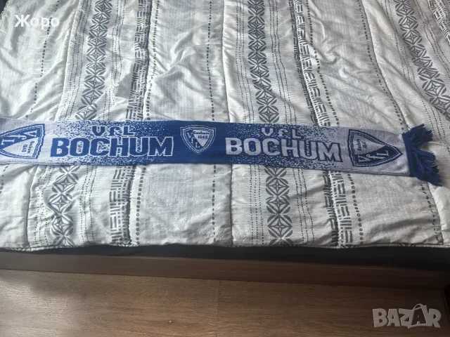 Футболен шал на Бохум