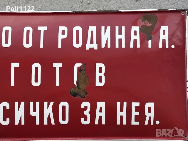 Емайлирана табела, снимка 2 - Антикварни и старинни предмети - 56609549
