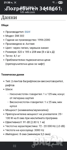 Продавам B&W DM302, снимка 14 - Тонколони - 56713850