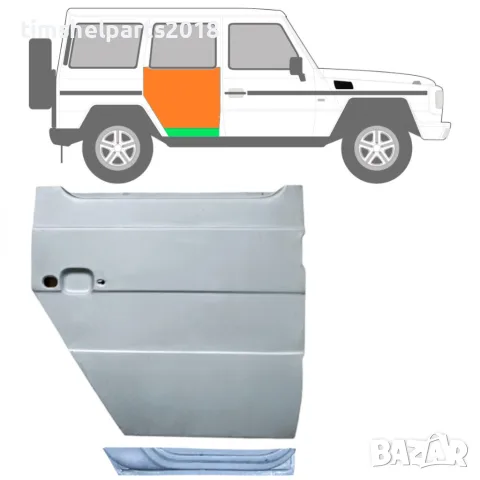 Комплект ремонтни панели за задна врата + висок панел, дясна G-Class W460/W461/W463