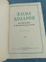 Васил Коларов - избрано том 3, снимка 4
