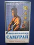 Видеокасета VHS Американски Самурай / Дейвид Брадли Екшън, снимка 3