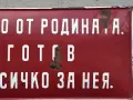 Емайлирана табела, снимка 2