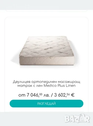 Масажиращ Ортопедичен Двулицев матрак с лен medico+