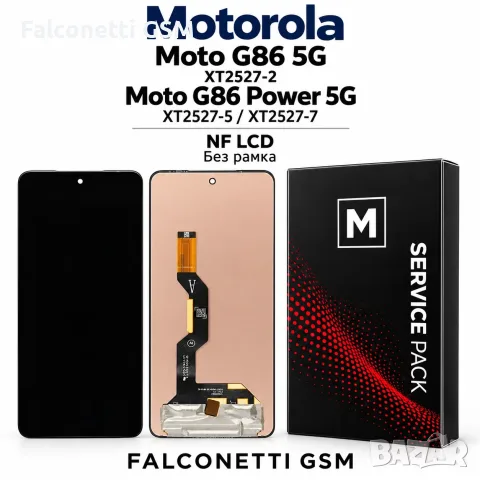 Дисплей NF LCD за Motorola Moto G86 5G / Moto G86 Power 5G – без рамка