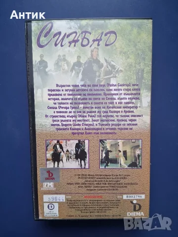 Видеокасета VHS Синбад / Приключенски, снимка 4 - Други жанрове - 56602360