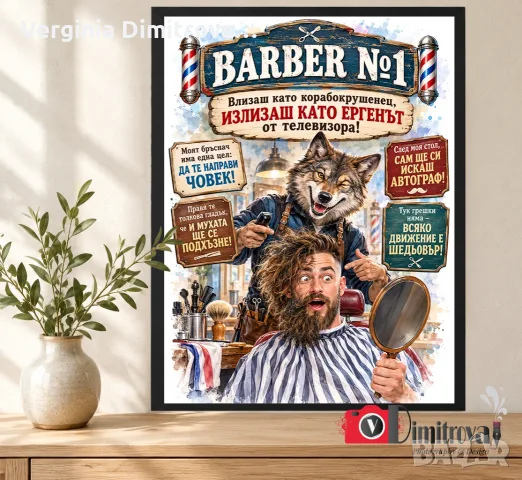  Забавна картина „Бръснар №1“  „Barber №1“  в рамка – Оригинален подарък за бръснар и салон