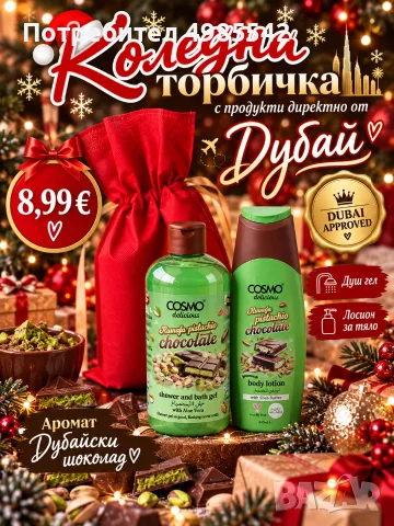 Коледни торбички с арабски продукти, снимка 5 - Коледни подаръци - 56595682
