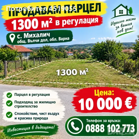 Продавам най евтините парцели до ВАРНА , снимка 13 - Парцели - 51963063