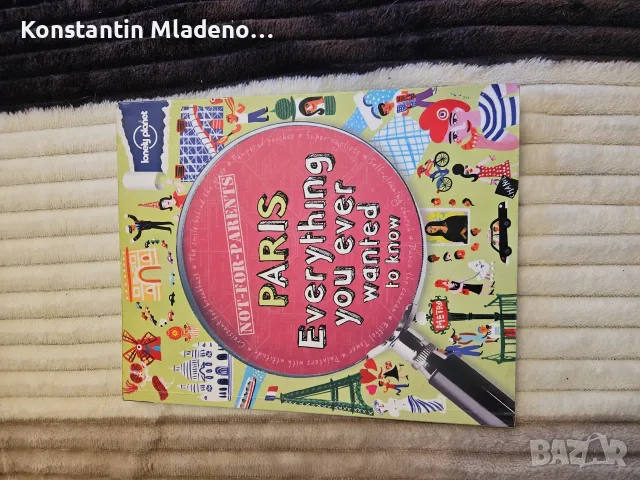 Детска Книга Lonely Planet Не е за родители Париж: Всичко, което някога сте искали да знаете
