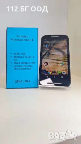Телефон -Motorola Moto E !