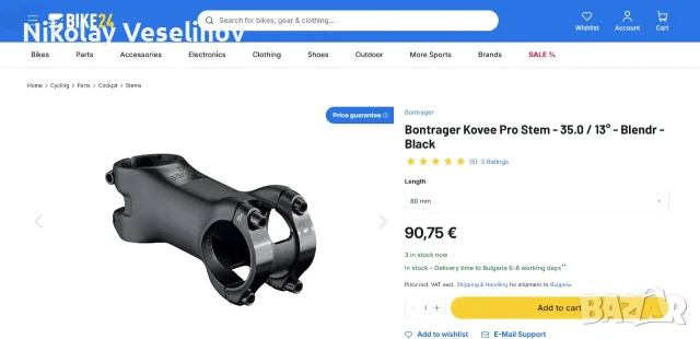 Лапа и кормило Bontrager Kovee Pro 35 MTB, снимка 6 - Части за велосипеди - 56748137