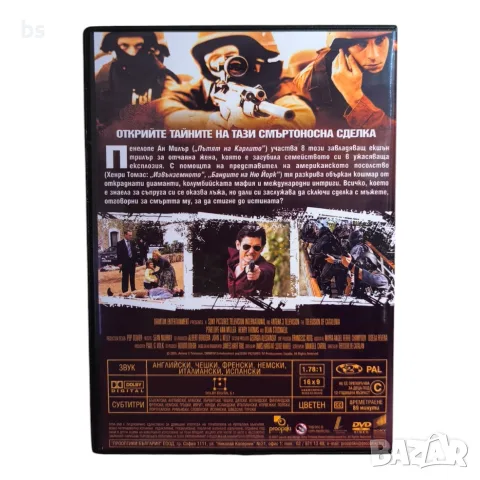 Сделката DVD -R с бг субс, снимка 2 - DVD филми - 56740665
