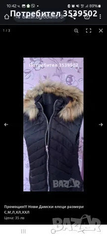 Нови дамски елеци на супер цена