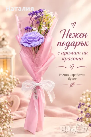 Красива роза за теб