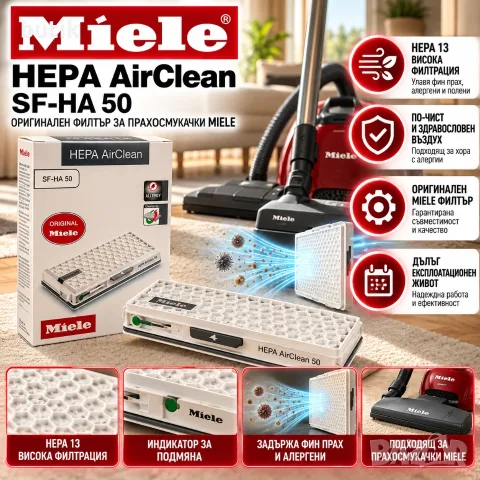 Оригинален филтър Miele SF-HA 50 HEPA 13 AirClean за прахосмукачка, против фин прах и алергени