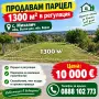 Продавам най евтините парцели до ВАРНА , снимка 13