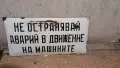 Емайлирана табела. От 70те. НРБ., снимка 1