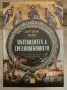 ПРОМО! Продавам 14 нови, нечетени книги, снимка 14