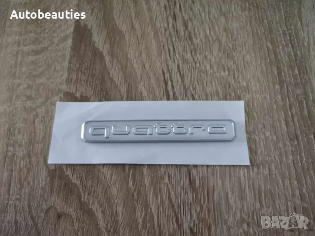 Ауди Куатро Audi Quattro емблема надпис сребриста