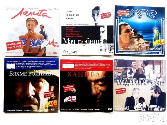 DVD колекция "За Хората" вестник Стандарт